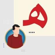 به یک نفر بازنشسته جهت نگهبان محله