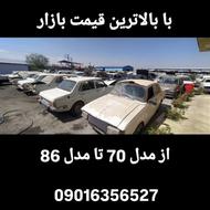 خریدار ماشین فرسوده هستم