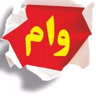 خرید و فروش وام