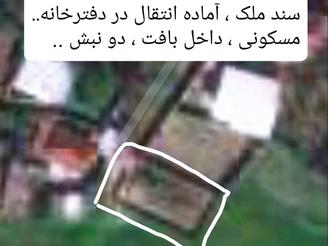 فروش زمین مسکونی سند دار...