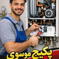 سرویس پکیج/تعمیر پکیج/ تعمیر آبگرمکن