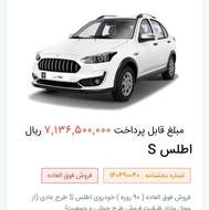 حواله اطلس s