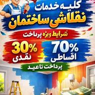 پرداخت تا عیدرنگ آمیزی کناف با مصالح 