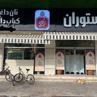 سالن دار رستوران شایان حجت