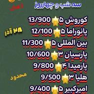 افر ویژه شب یلداکیش ازتهران 4 روزه هتل صبحانه پرواز