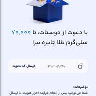دریافت جایزه میلی