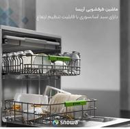 ماشین ظرف شویی 14 نفره اسنوا. مدل A20.