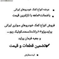 پخش کمک فنر و جعبه فرمان