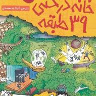 8 جلد کتاب خانه درختی