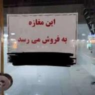 فروش تجاری ، زراعی