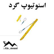 اسنوتیوپ گرد آلومانت