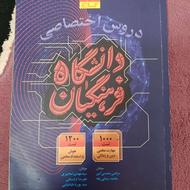 کتاب کنکور فرهنگیان