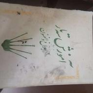 کتاب های آموزشی ساز های ایرانی