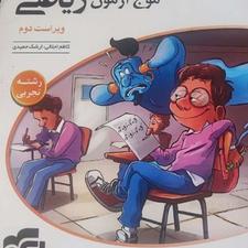 کتاب موج آزمون ریاضی جامع