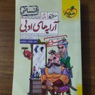 آرایه های ادبی رشته انسانی هفت خان خیلی سبز