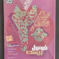 عربی ادبیات زبان فرمول بیست جزوه نهایی آرتور جعفری و شیمی