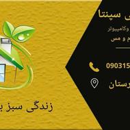 کارگاه بازیافتی سپنتا