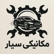 مکانیک و باتری سازی سیار