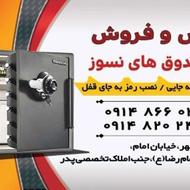 فروشگاه گاوصندوق نسوز برادران خانزاده