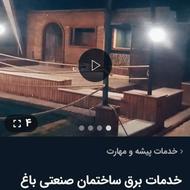 خدمات برقکاری ساختمانی