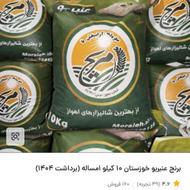 برنج عنبربو درجه یک