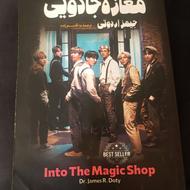 کتاب مغازه جادویی