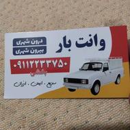 وانت بار کرایه در همه‌ی نقاط شهری تبلیغات کسب و کار
