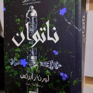 کتاب ناتوان