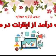 کار در منزل باگوشی