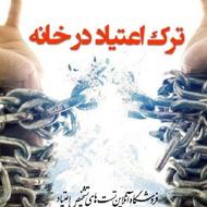 پک درمان ترک اعتیاد کاملا گیاهی