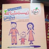 کتاب خیلی سبز زیست دوازدهم