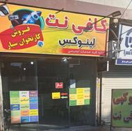 استخدام در کافی نت و دفتر فروش کارتخوان