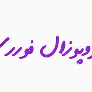 تایپ و ترجمه پروپوزال فوررری