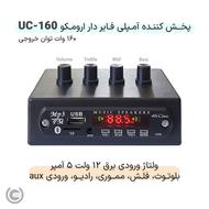 پخش کننده آمپلی‌فایر دار 160 وات