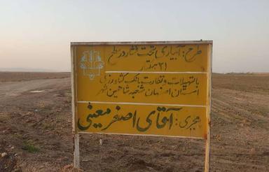 متراژ زمین 20جریب