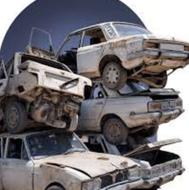 خودروهای فرسوده و تصادفی و مزایده خریدارم