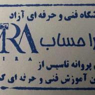 استخدام حسابدار بی تجربه