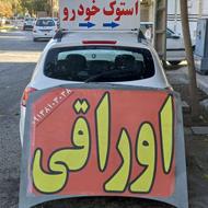 موتور برف پاکن پژو سمند پراید پیکان پی کی هاچبک مزدا استوک