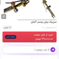 سری برش زینسر اصل