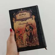 کتاب بی خانمان