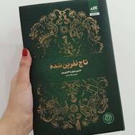 کتاب تاج نفرین شده