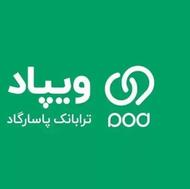 کد معرف ویپاد پاسارگاد