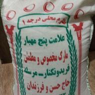 برنج ایرانی درجه یک