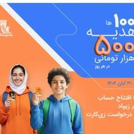 کد معرف افتتاح حساب برای کودکان پاسارگاد زی کارت