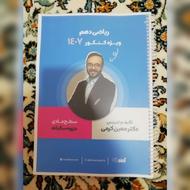 جزوه استاد معین کرمی ریاضی سالیانه دهم