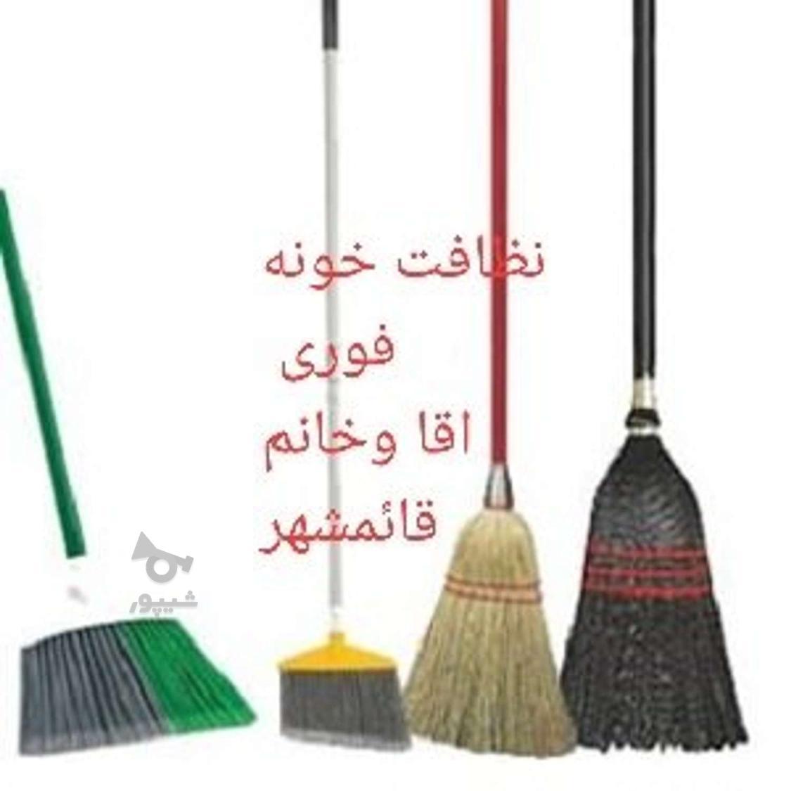 تمیز کردن منزل خرید پذیرایی اقاوخانم علیان