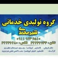 شیشه بری شیرمحمدی و پسران کوچکسرا