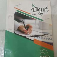 جزوه کتاب تست کنکور و نهایی