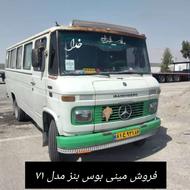 فروش مینی بوس