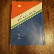 کتاب تخصصی فیزیک